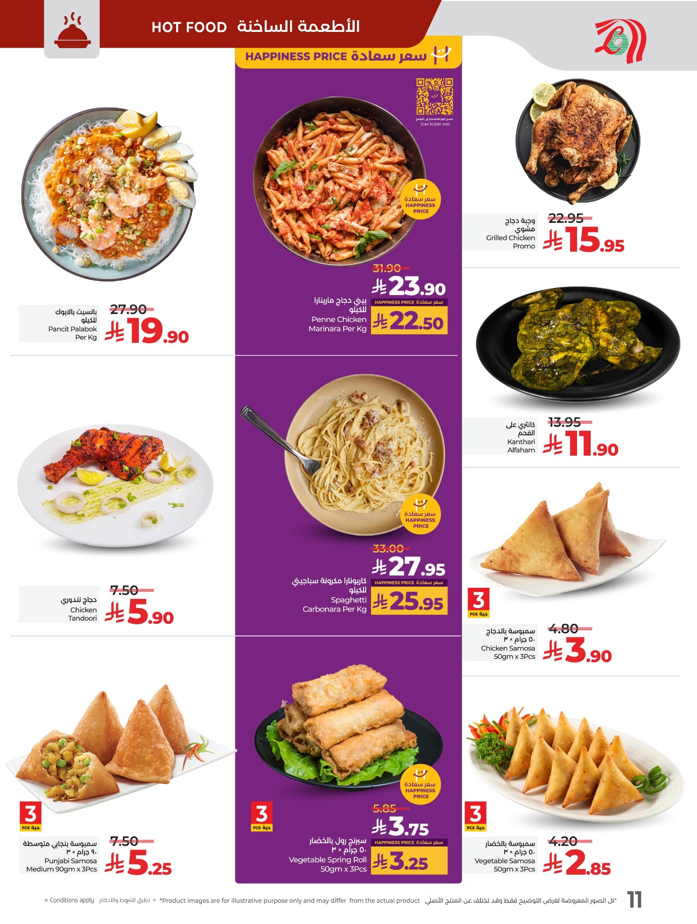 lulu offers from 29jul to 4jun 2025 عروض لولو من 29 يوليو حتى 4 يونيو 2025 صفحة رقم 16